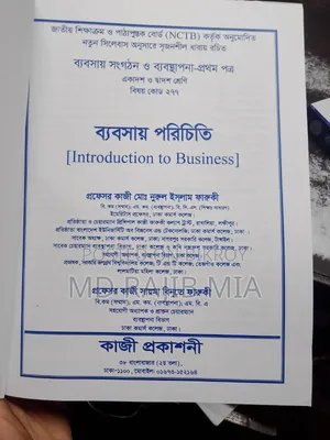 Business Organization and Management Book — 1st & 2nd Paper