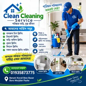 ক্লিন ক্লিনিং সার্ভিস