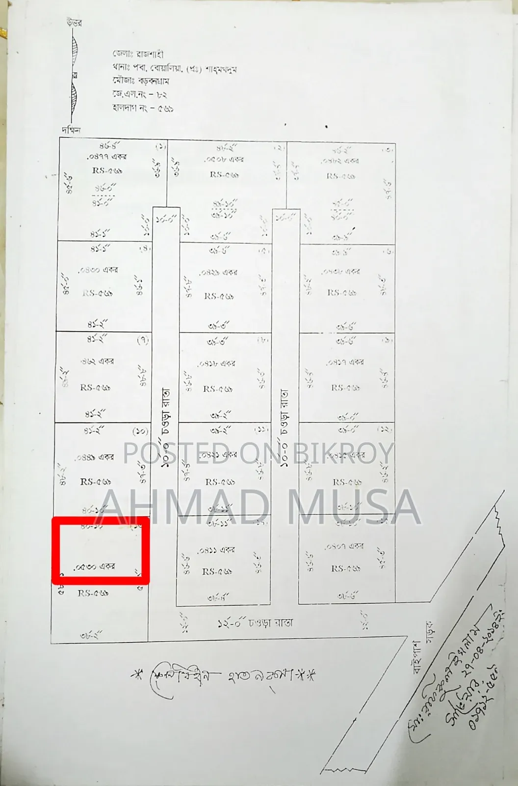 এখনই বাড়ি করার মতো নিষ্কণ্টক জমি বিক্রয়