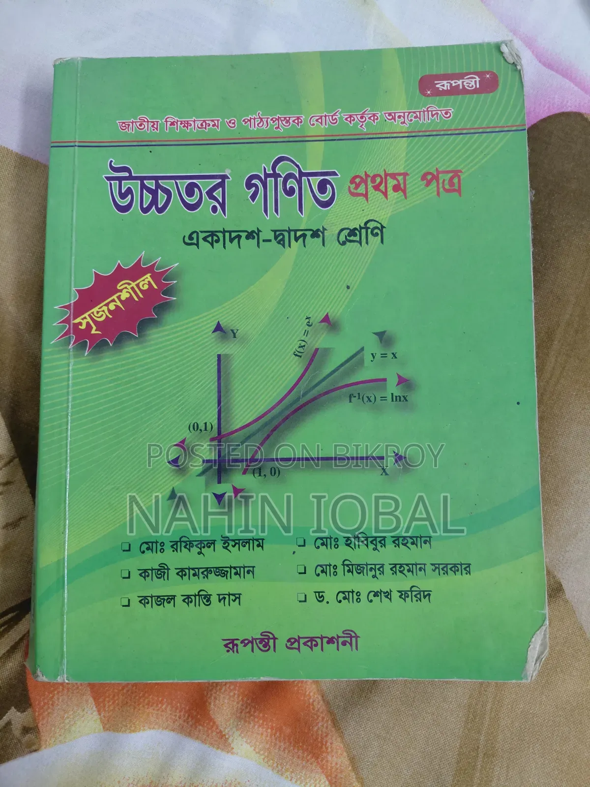 Rupanti Prokashoni (HSC Higher Math)