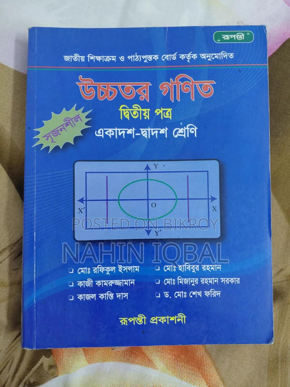 Rupanti Prokashoni (HSC Higher Math)