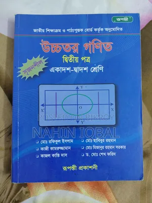 Rupanti Prokashoni (HSC Higher Math)