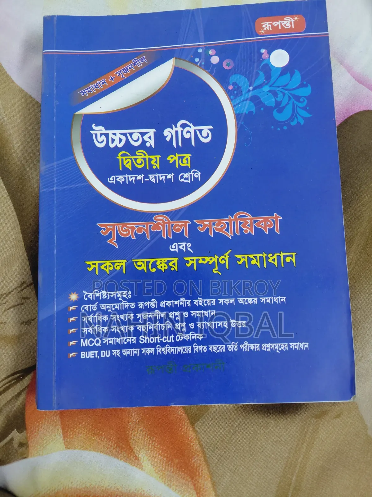 Rupanti Prokashoni (HSC Higher Math)
