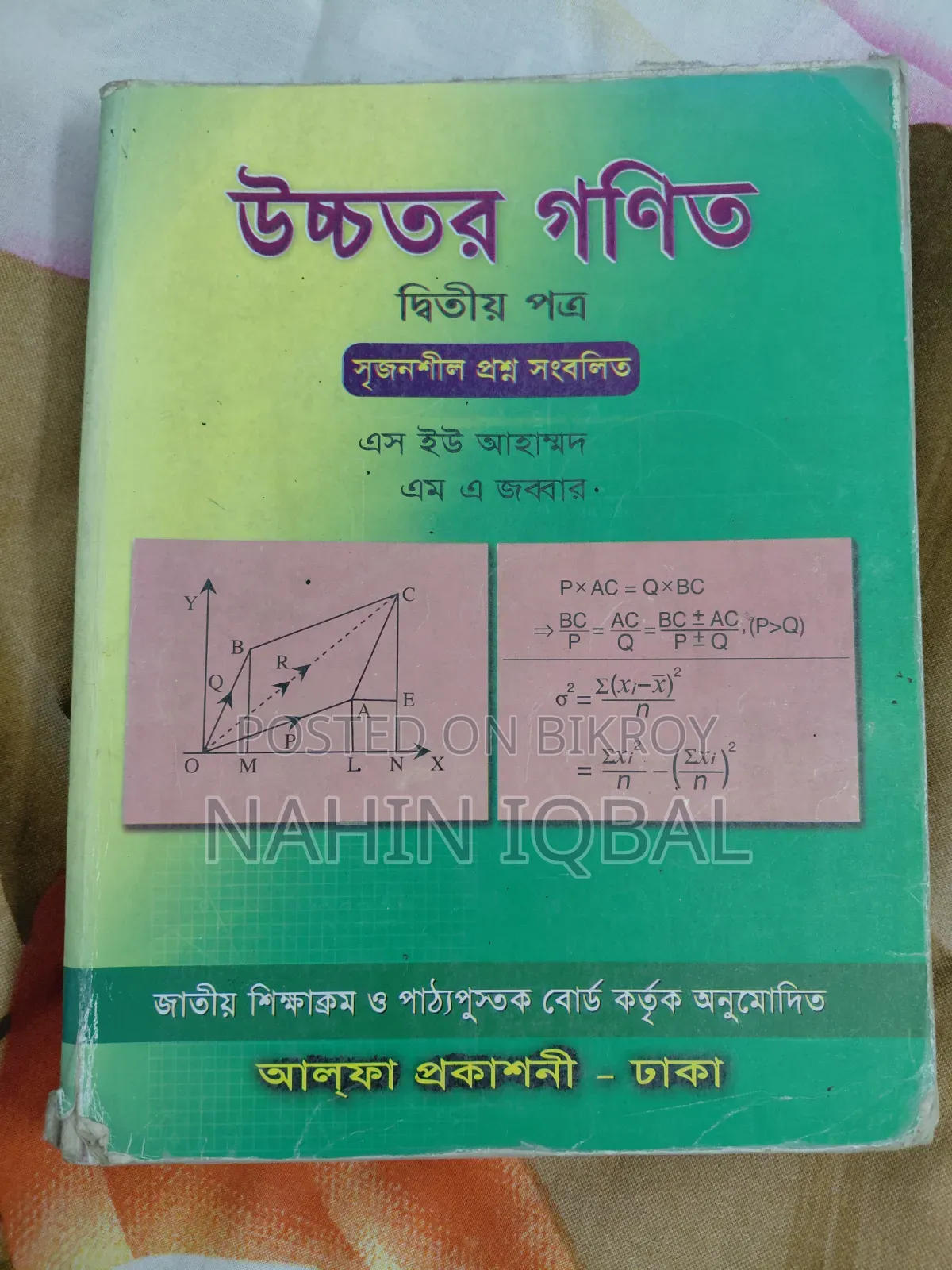 Alpha Prokashoni (HSC Higher Math)