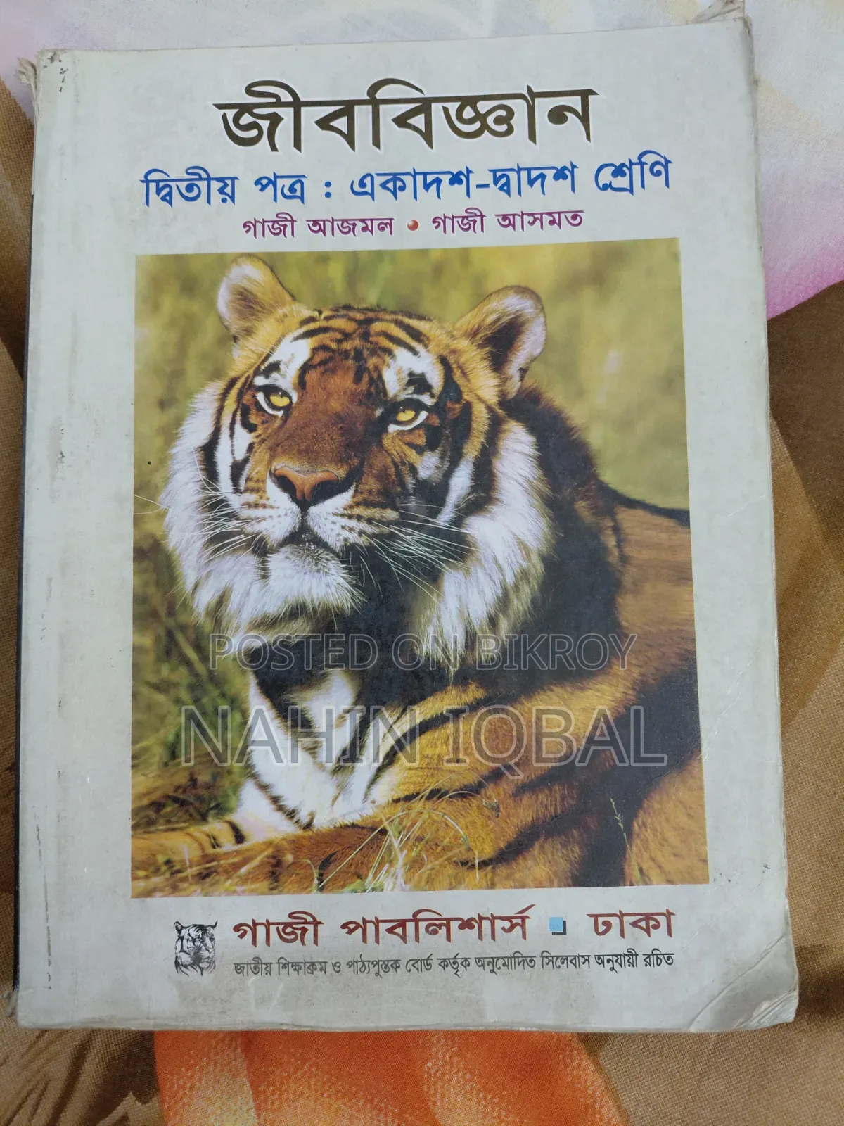 Hsc(Biology/জীববিজ্ঞান)