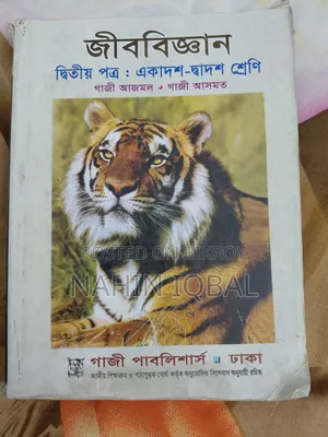 Hsc(Biology/জীববিজ্ঞান)