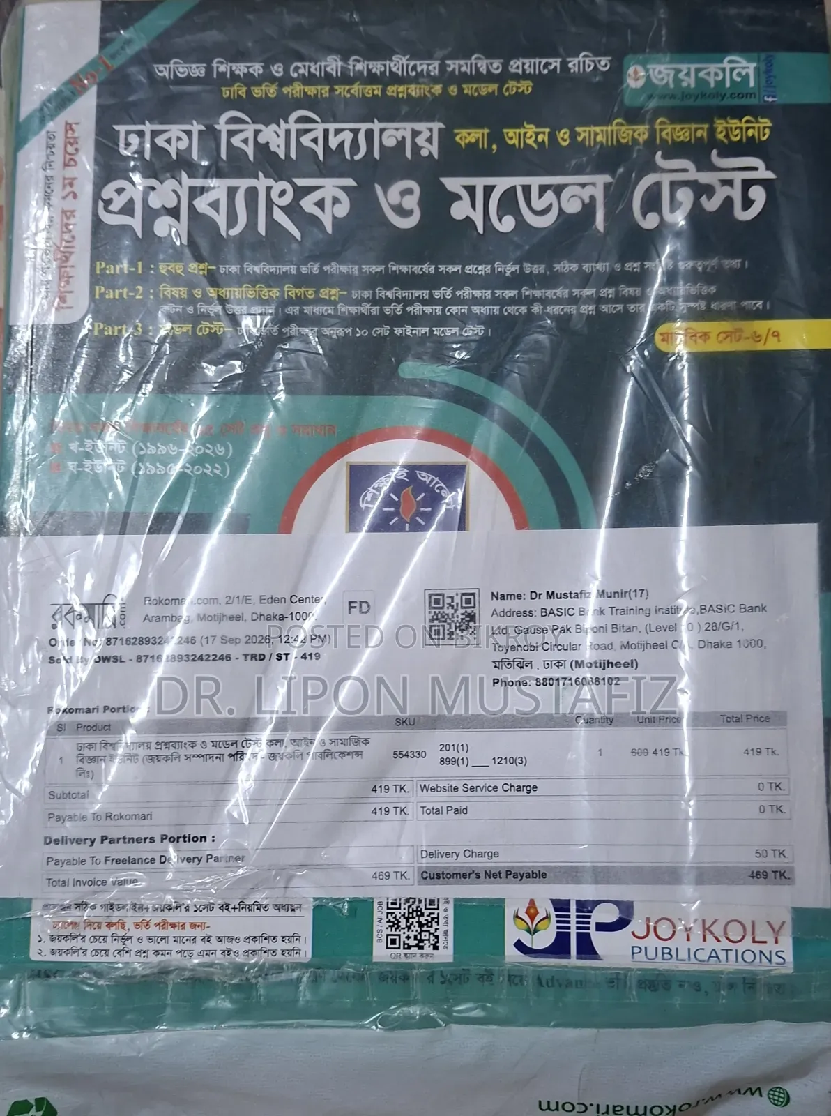 University Admission Test Guide