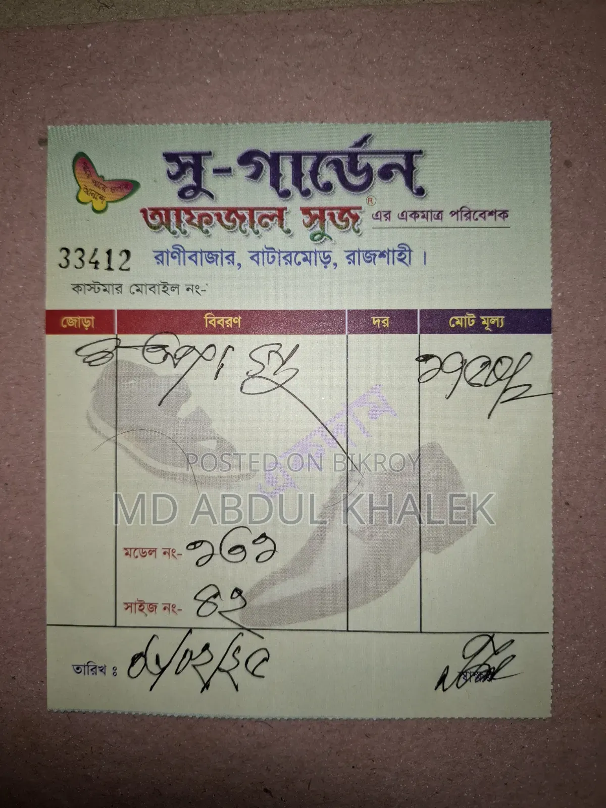 জুতো বিক্রি
