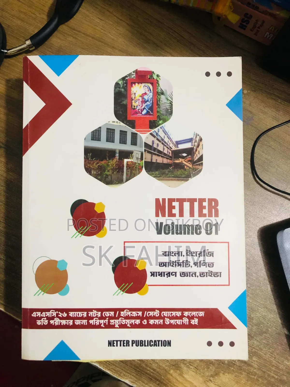 নটর ডেম কলেজ অ্যাডমিশন নেটার