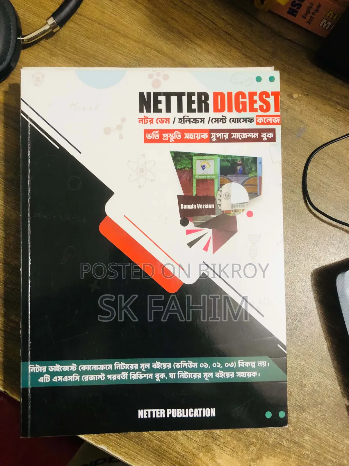নটর ডেম কলেজ অ্যাডমিশন নেটার