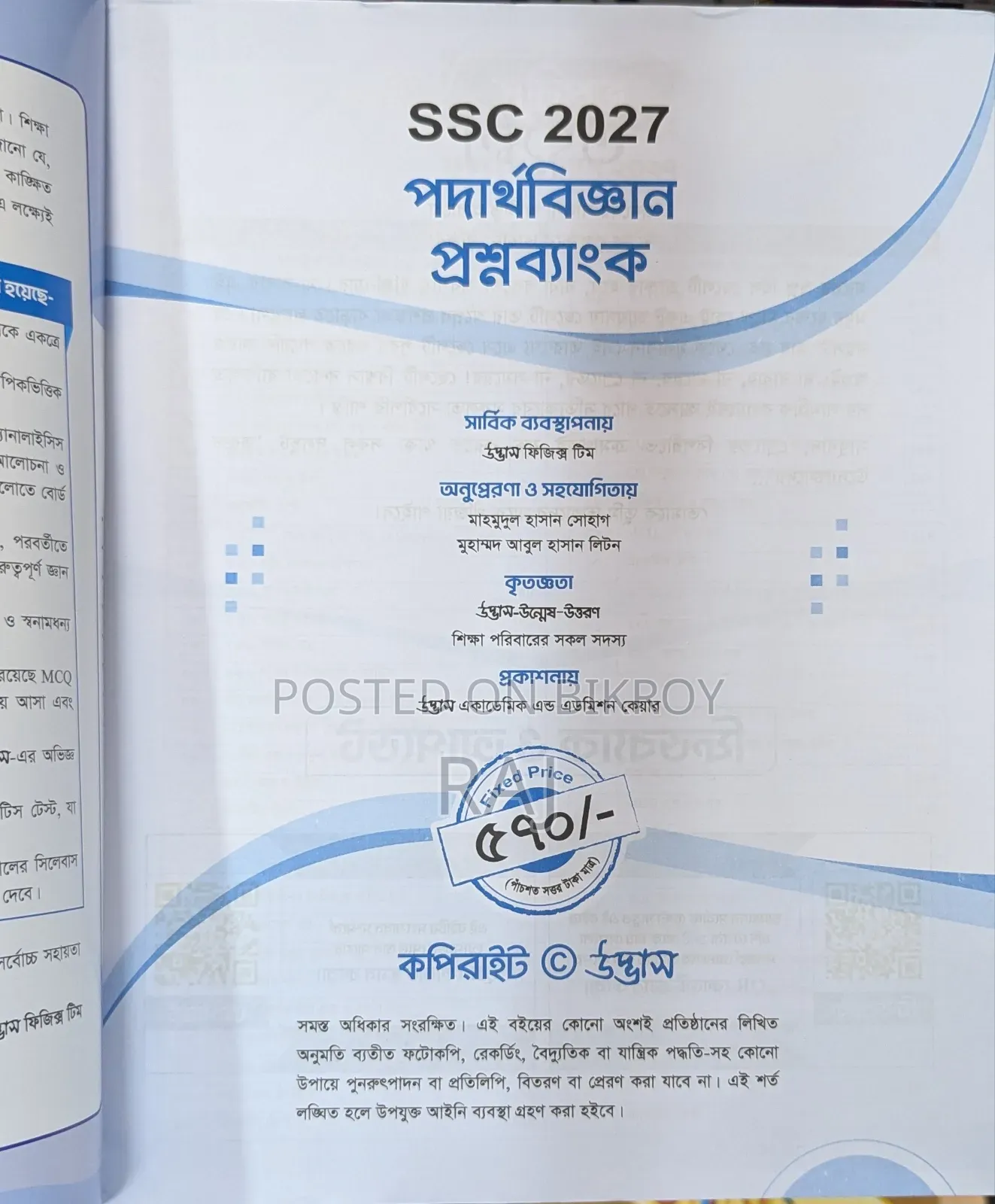 Sell Udvash SSC Modeltest