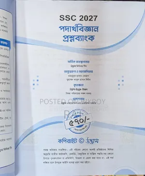Sell Udvash SSC Modeltest