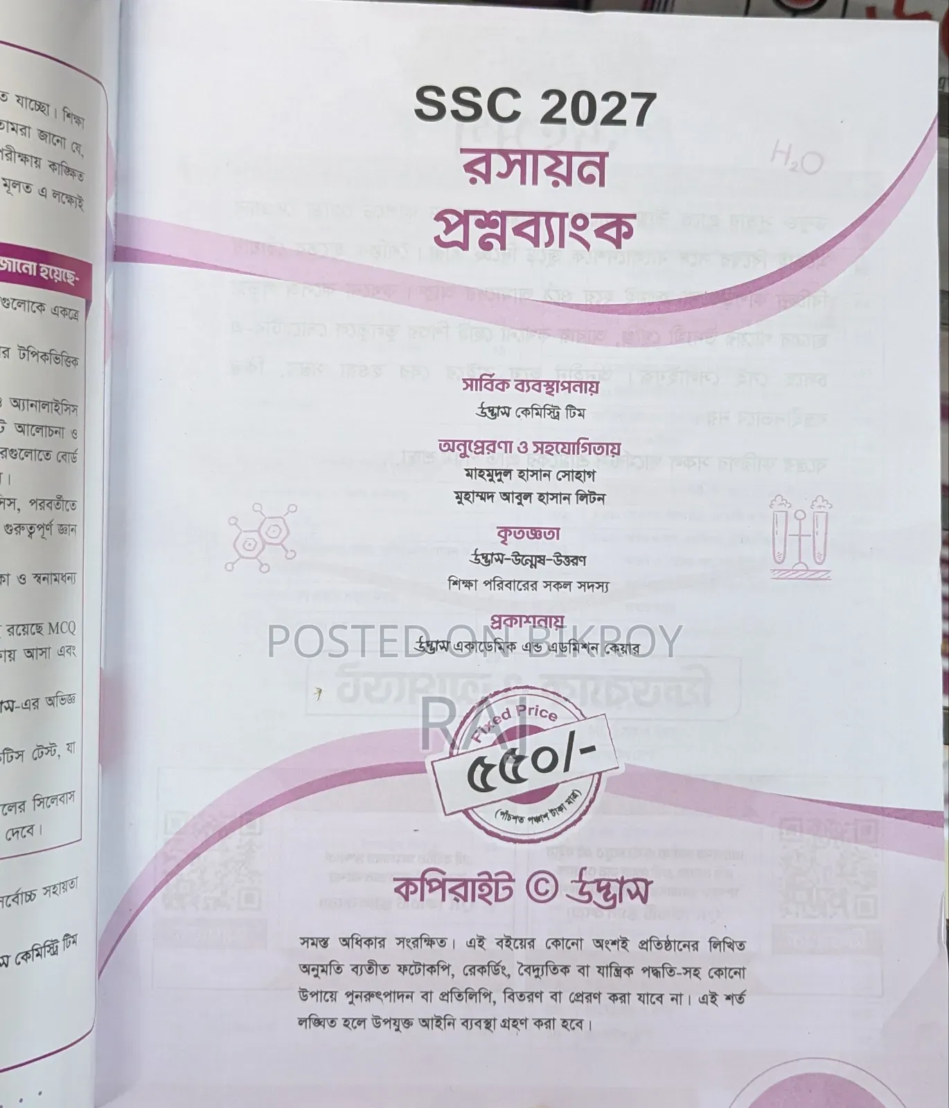 Sell Udvash SSC Modeltest