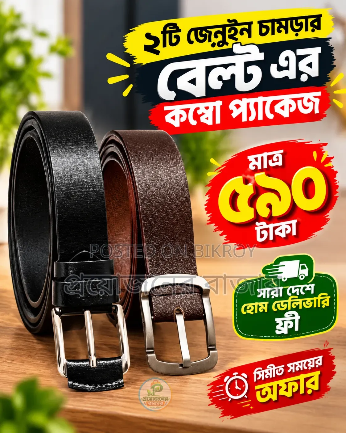 ২টি জেনুইন লেদার বেল্টের কম্বো প্যাকেজ