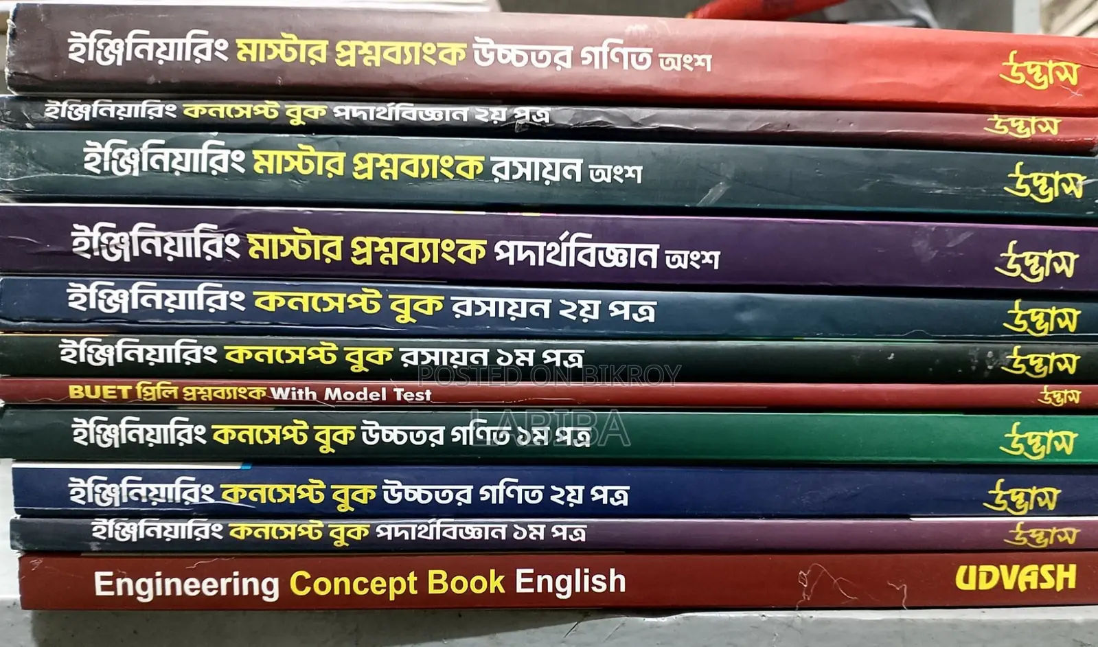 উদ্ভাস (ইঞ্জিনিয়ারিং এডমিশন বুক ফুল সেট)