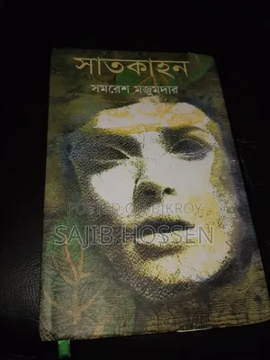 Satkahon ( Samaresh Majumdar )