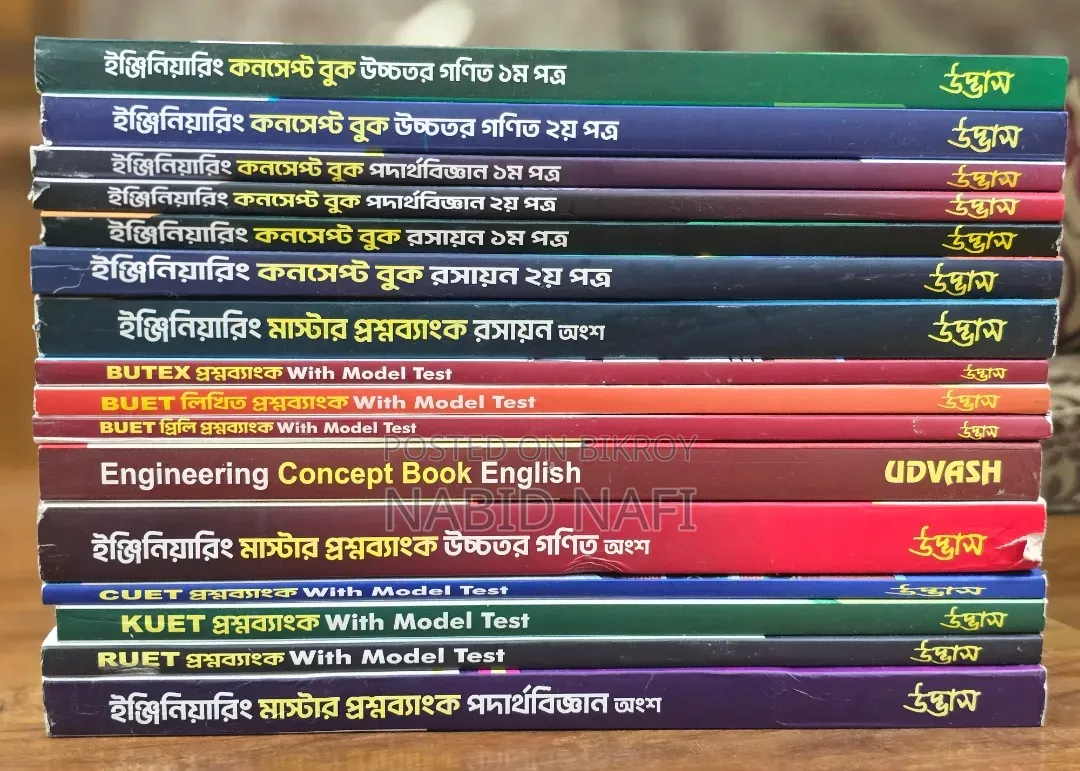 Udvash Engineering Books | Udvash Engineering (Concept Book + Question Bank)