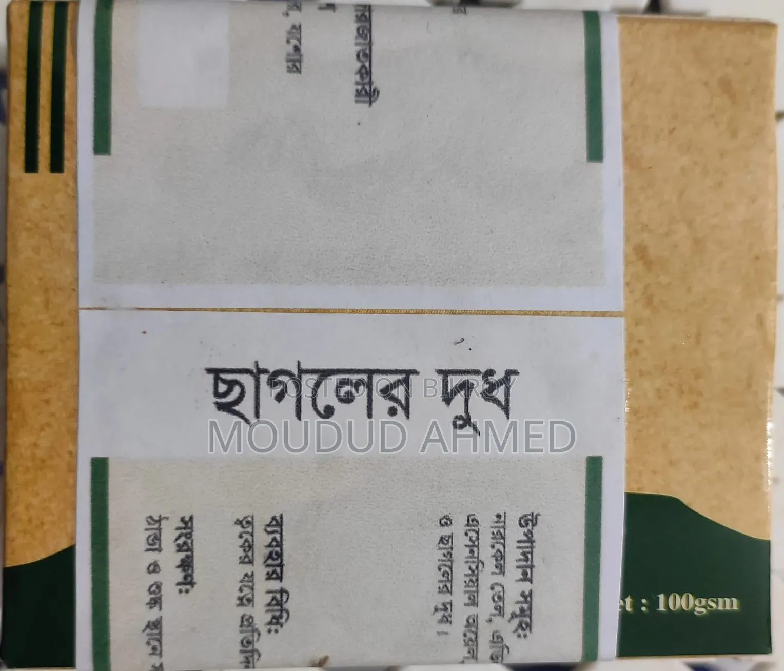 হ্যান্ডমেড সোপ