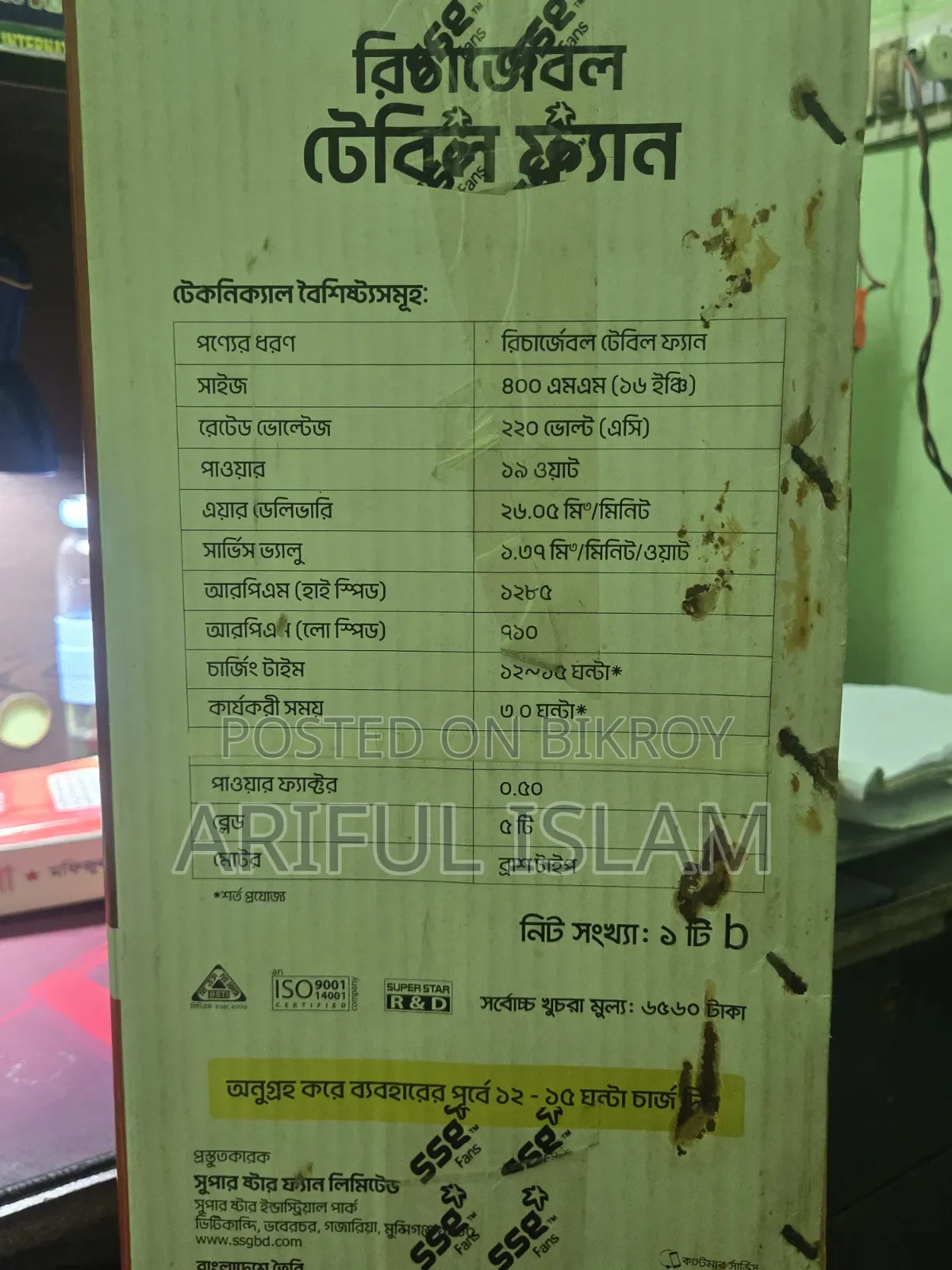 চার্জার ফ্যান