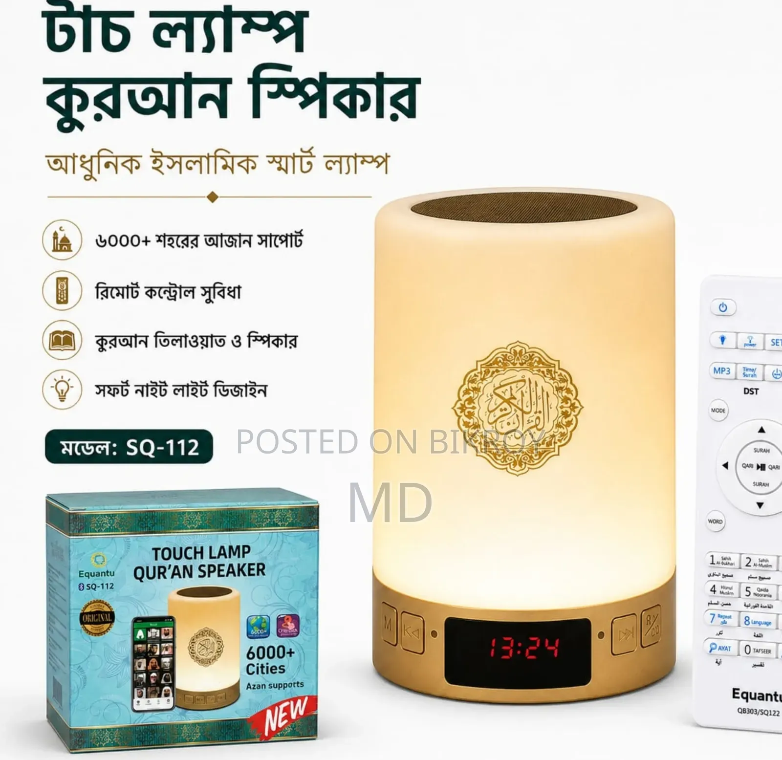 ইকুয়েন্টর টাচ ল্যাম্প কুরআন স্পিকার