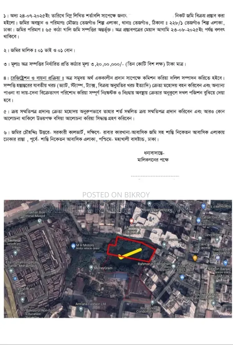 তেজগাঁও এ ৬৫ কাঠা জমি