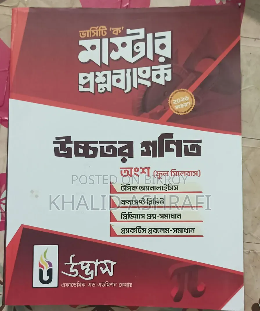 Udvash (2026) Higher Mathematics Brand New