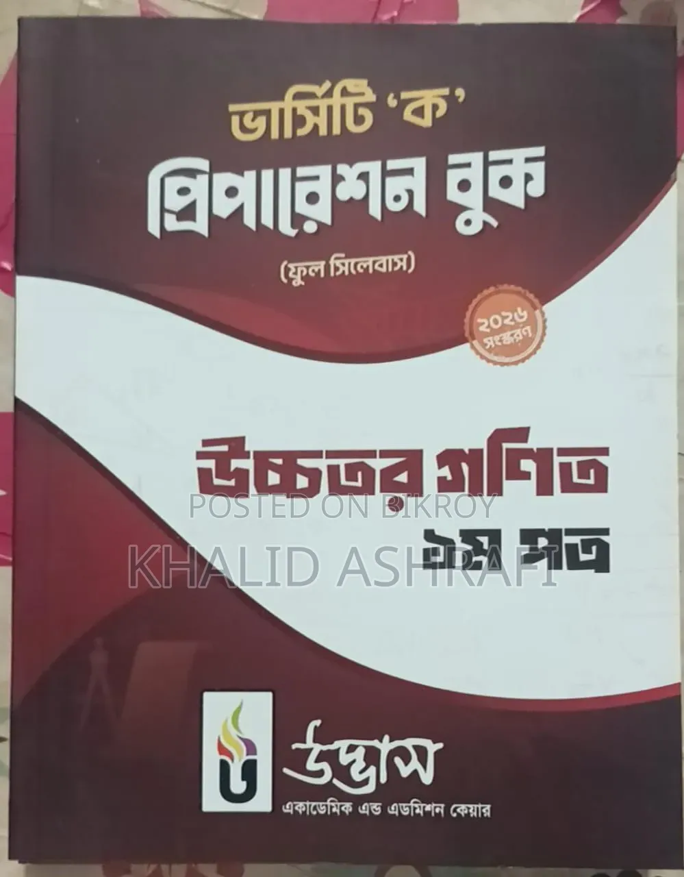 Udvash (2026) Higher Mathematics Brand New