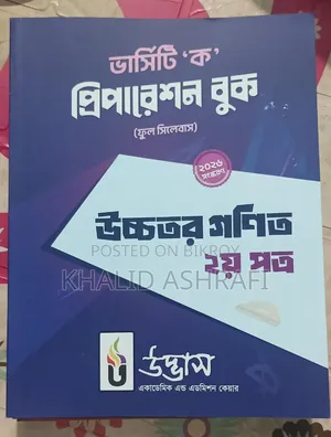 Udvash (2026) Higher Mathematics Brand New