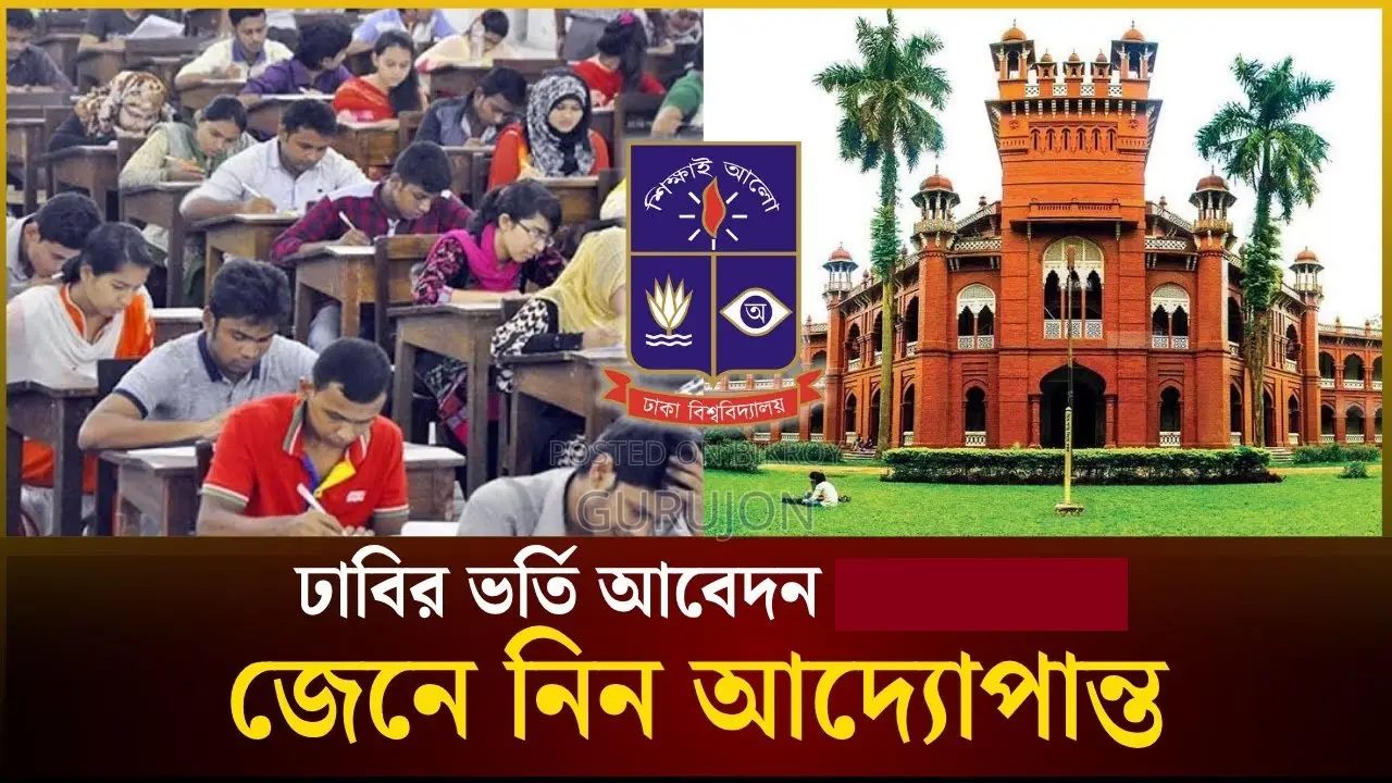 ঢাবি এ ইউনিট ভর্তি কোচিং শিক্ষক