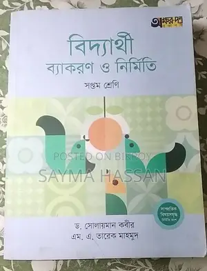Class 7 Bangla Grammar Book