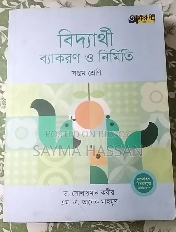 Class 7 Bangla Grammar Book