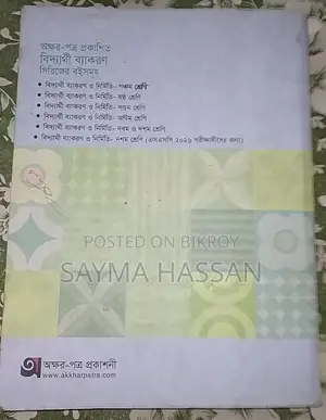 Class 7 Bangla Grammar Book