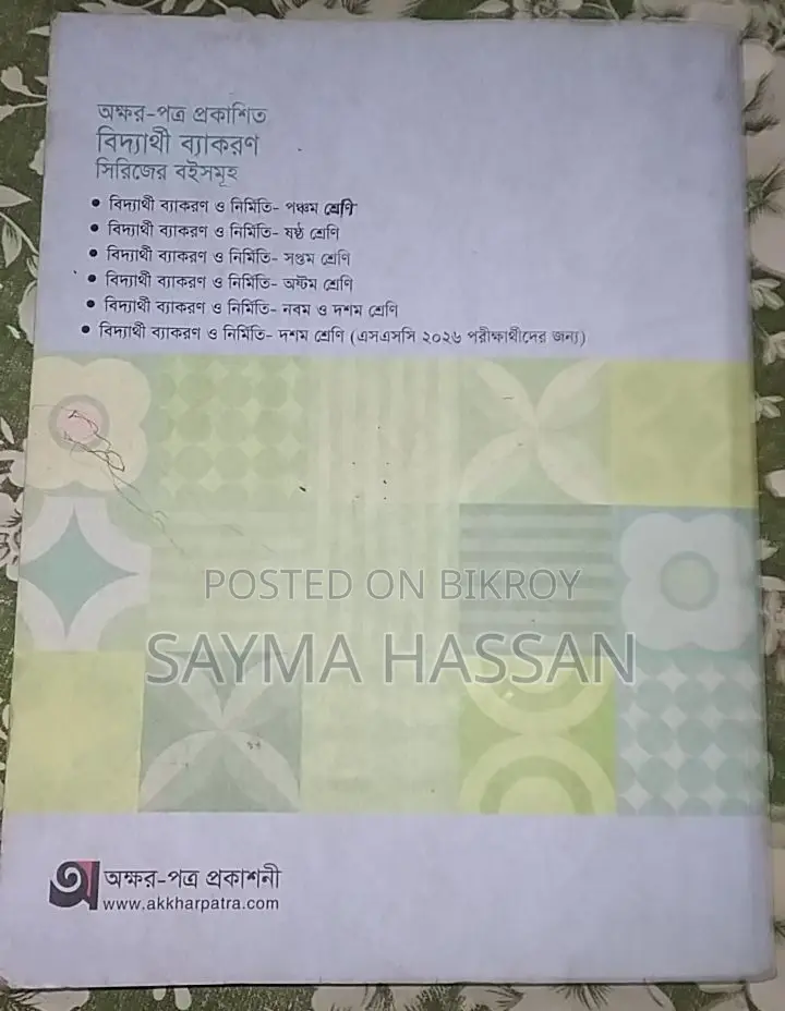 Class 7 Bangla Grammar Book