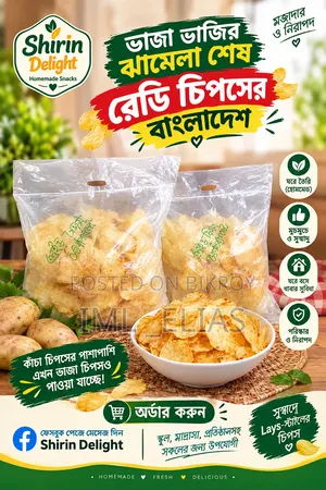 রেডি লেইস চিপস (গাজীপুরের জন্য) & কাঁচা চিপস