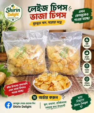 রেডি লেইস চিপস (গাজীপুরের জন্য) & কাঁচা চিপস