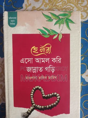 মাওলানা তারিক জামিল সাহেবের ইসলামিক বই (৭টি বইয়ের সেট)