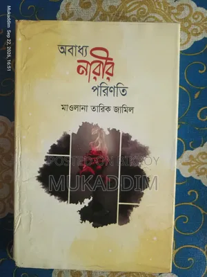 মাওলানা তারিক জামিল সাহেবের ইসলামিক বই (৭টি বইয়ের সেট)