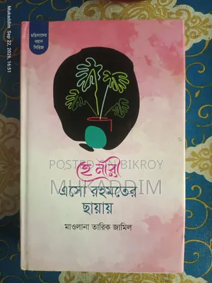 মাওলানা তারিক জামিল সাহেবের ইসলামিক বই (৭টি বইয়ের সেট)