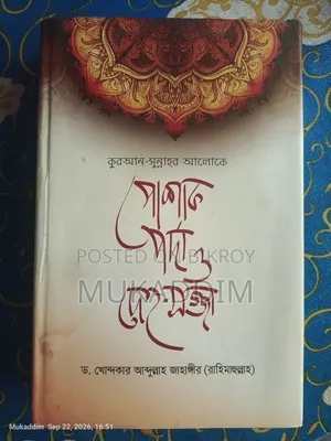 Clothing, Purdah and Body Adornment - Dr. Khandaker Abdullah Jahangir.