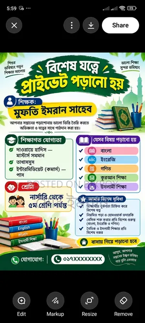 প্রাইভেট পড়ানো