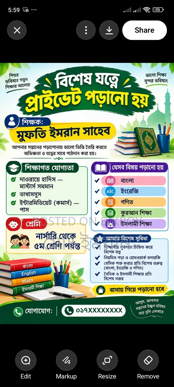 প্রাইভেট পড়ানো