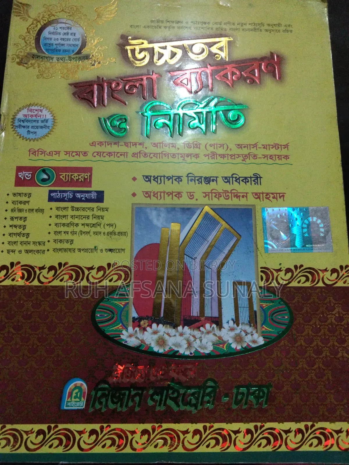 HSC Bangla 2nd Paper Book (Board Questions from 2016 to 2023)