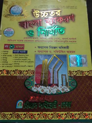HSC Bangla 2nd Paper Book (Board Questions from 2016 to 2023)