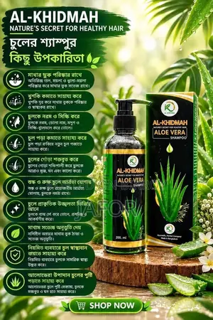 আল-খিদমাহ শ্যাম্পু ২০০মিলি পাইকারি ৪১০ টাকা