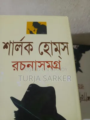 Sherlock Holmes Samagra