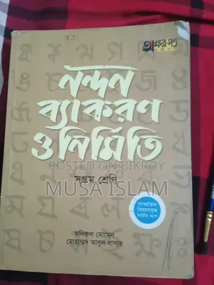 Nandan Grammar and Composition. Class 7