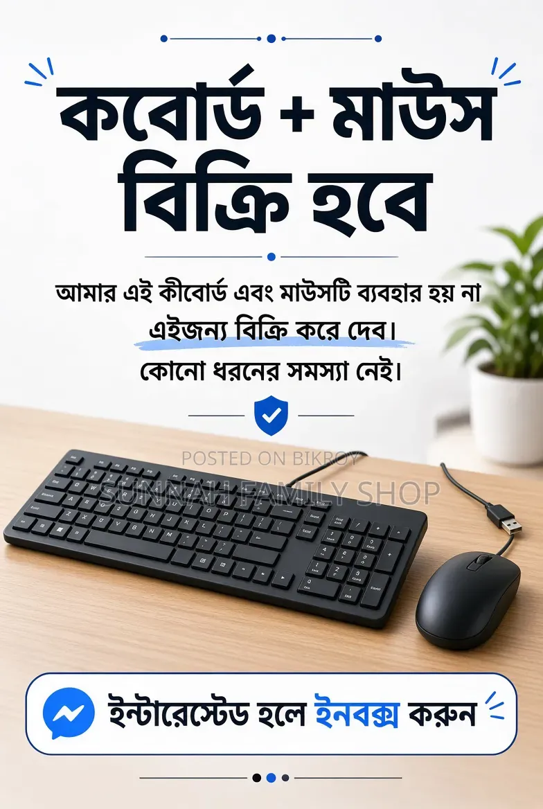 কিবোর্ড ও মাউস বিক্রি করা হবে