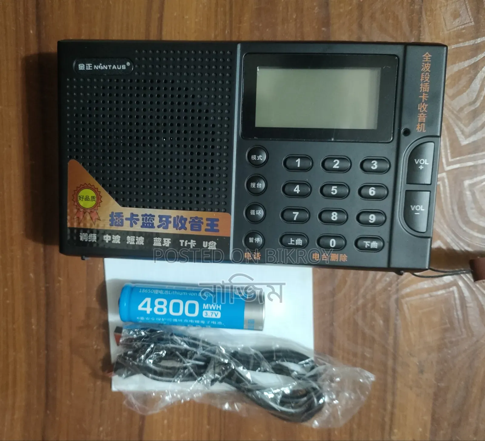 ফুল ব্যান্ড ডিজিটাল রেডিও (3nand)