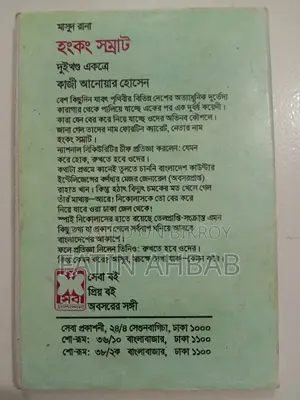 হংকং সম্রাট (মাসুদ রানা) (দুই খন্ড একত্রে)