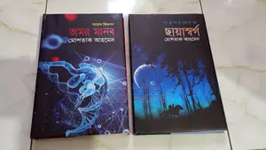 Science Fiction - Amar Manob - Moshtaq Ahmed; Parapsychology - Chhaya Swargo - Mosht